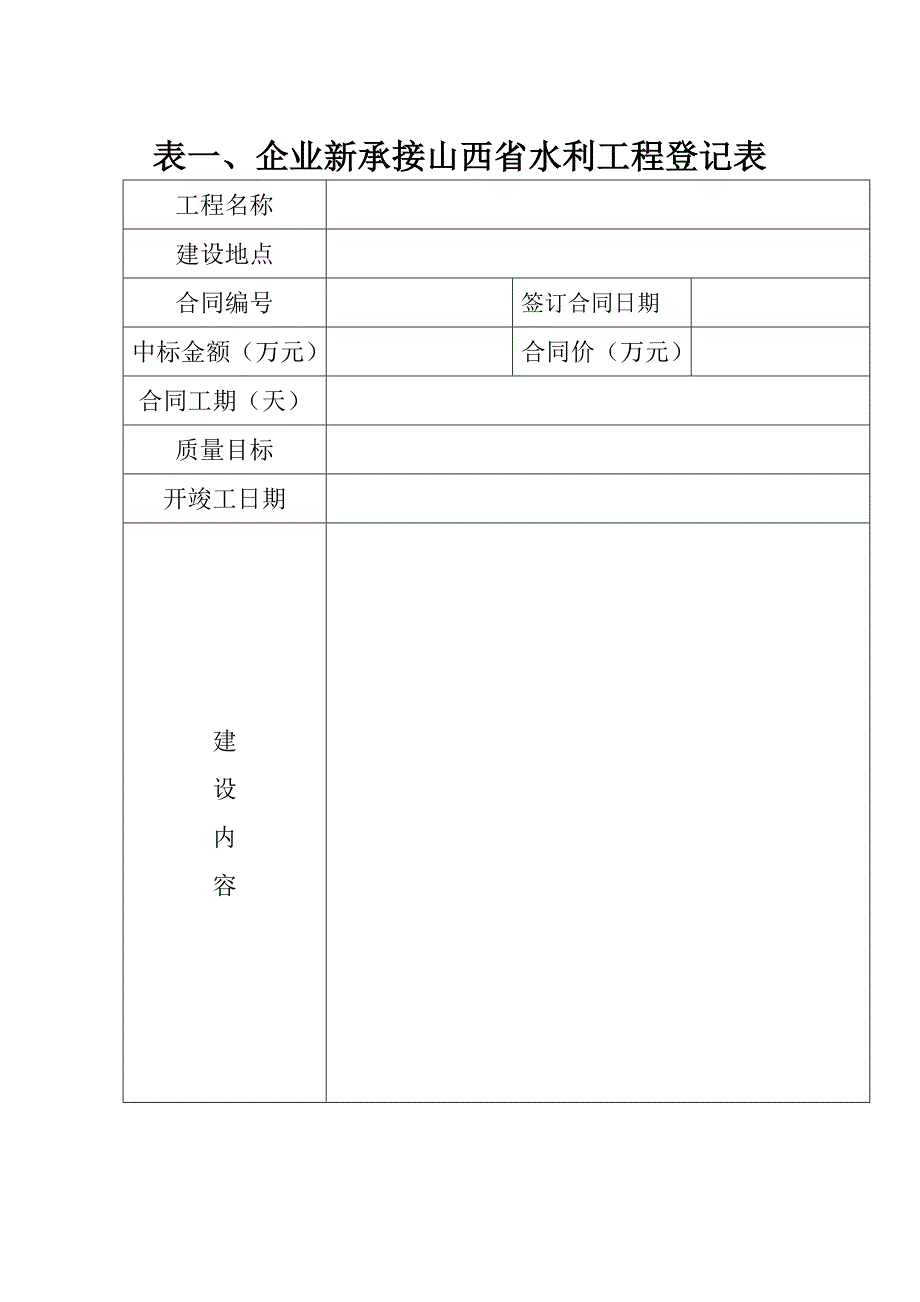 水利工程登记表.doc_第2页