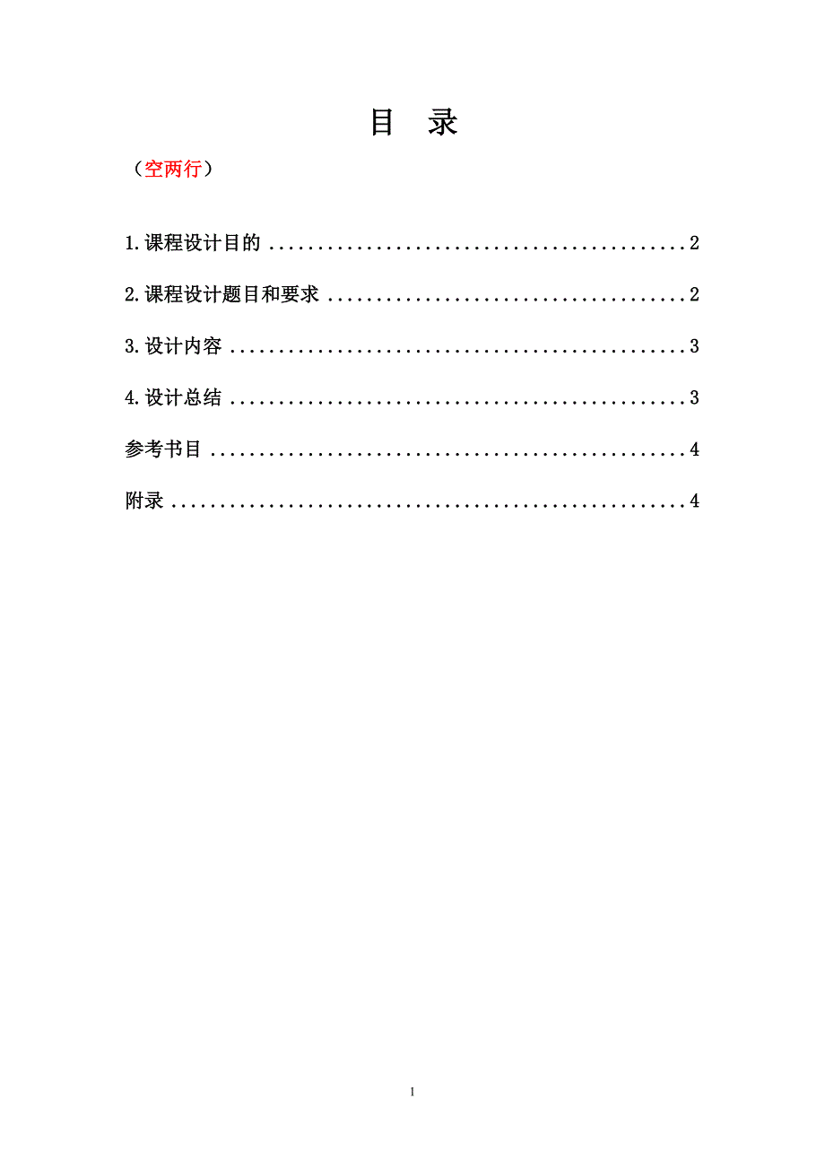 数字电子钟电路设计 08自动化1班 张宇铎_第2页