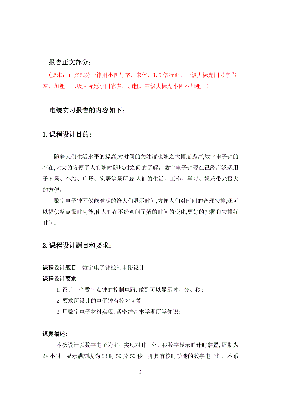 数字电子钟电路设计 08自动化1班 张宇铎_第3页