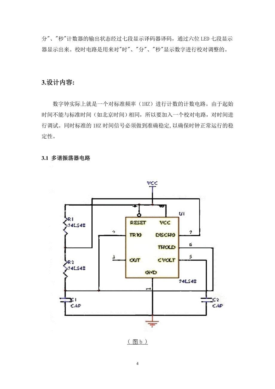 数字电子钟电路设计 08自动化1班 张宇铎_第5页