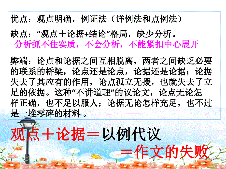 《议论文论证方法》-ppt课件_第3页