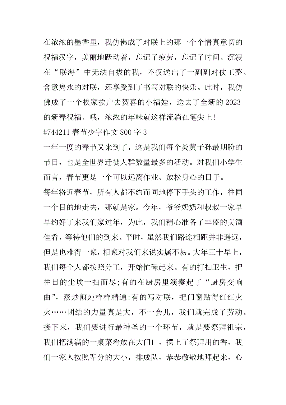 2023年年初中生春节少字作文800字合集（范文推荐）_第4页