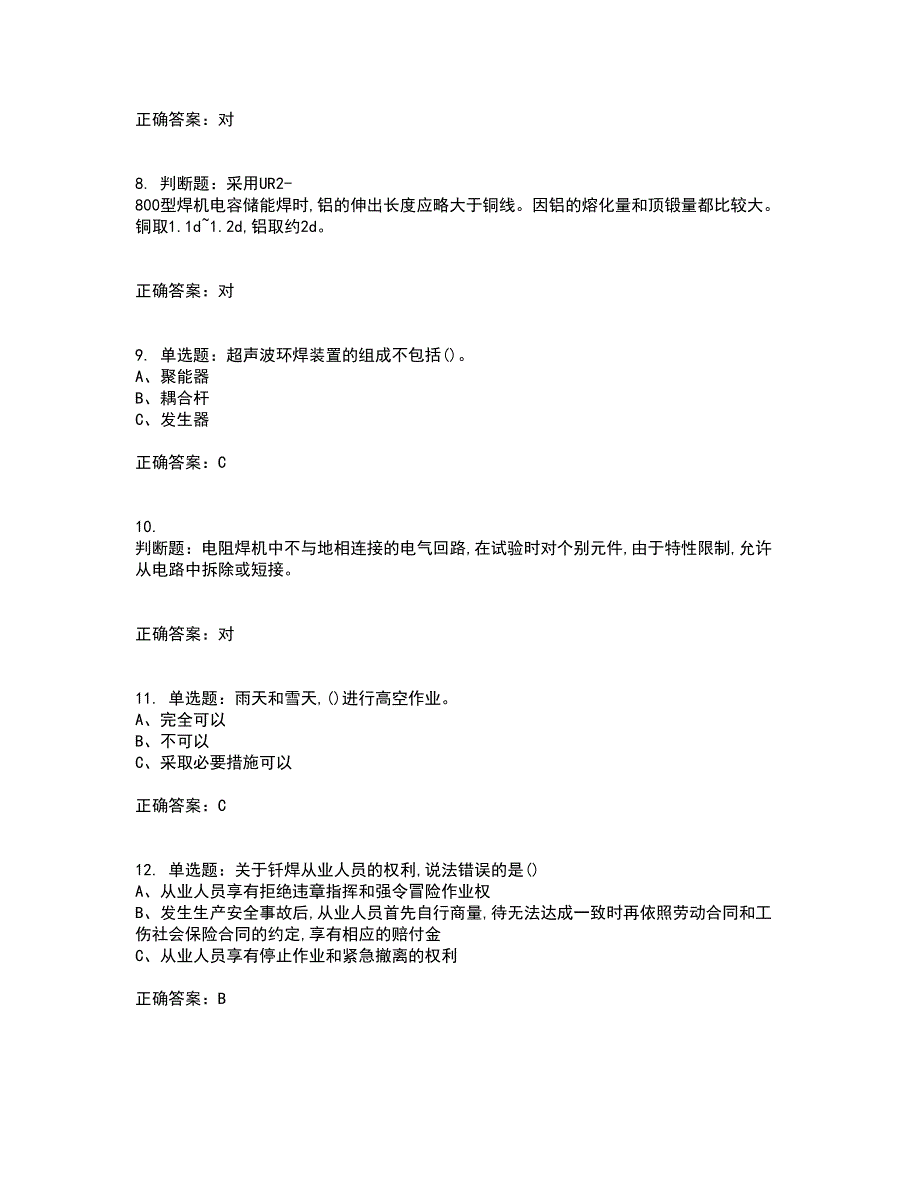 压力焊作业安全生产考核内容及模拟试题附答案参考7_第2页