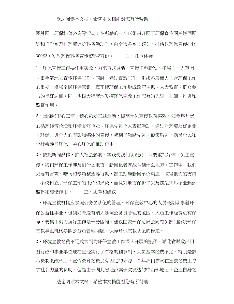 湖北省65环保宣传活动总结_第4页