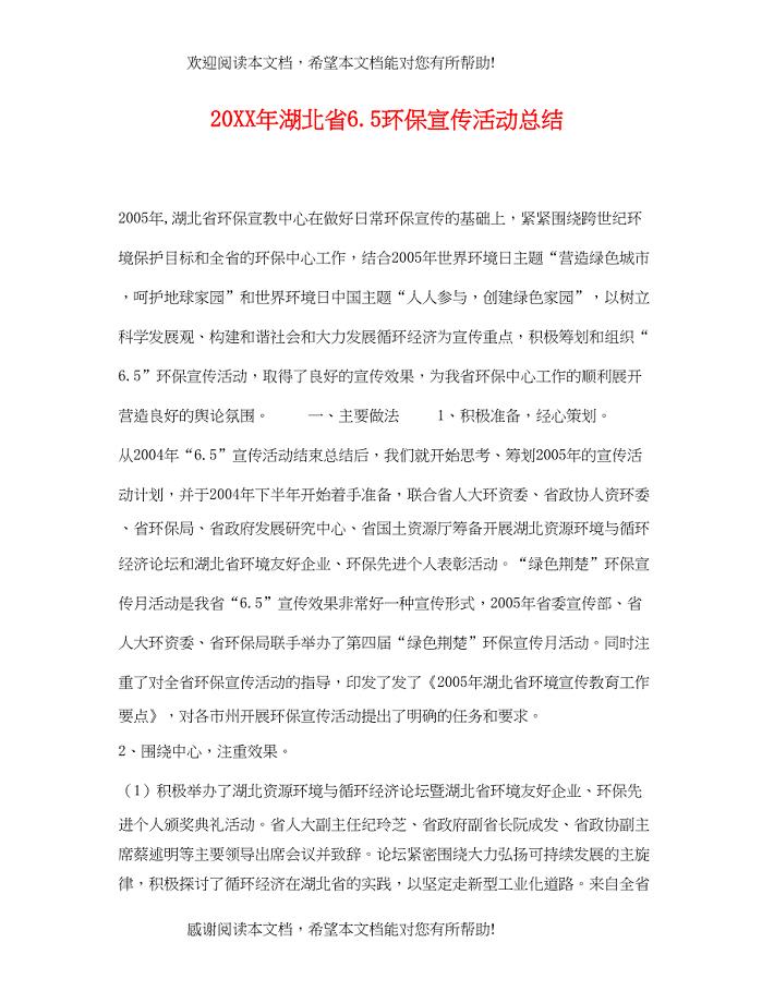 湖北省65环保宣传活动总结
