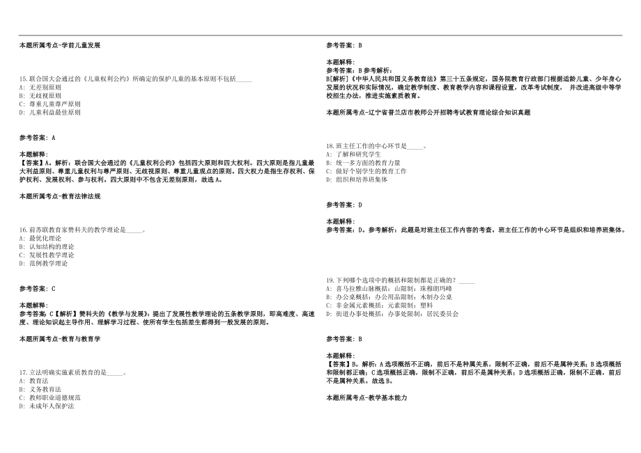 2022年12月宁波市江北区实验教育集团新城外国语学校2022年公开诚聘名优骨干教师笔试参考题库含答案解析版_第4页