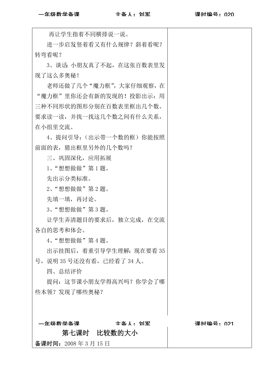 一年级数学第五次备课_第2页