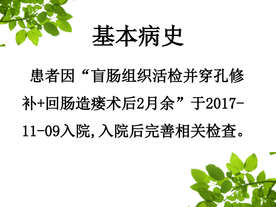 肠造瘘口还纳术教学查房_第4页