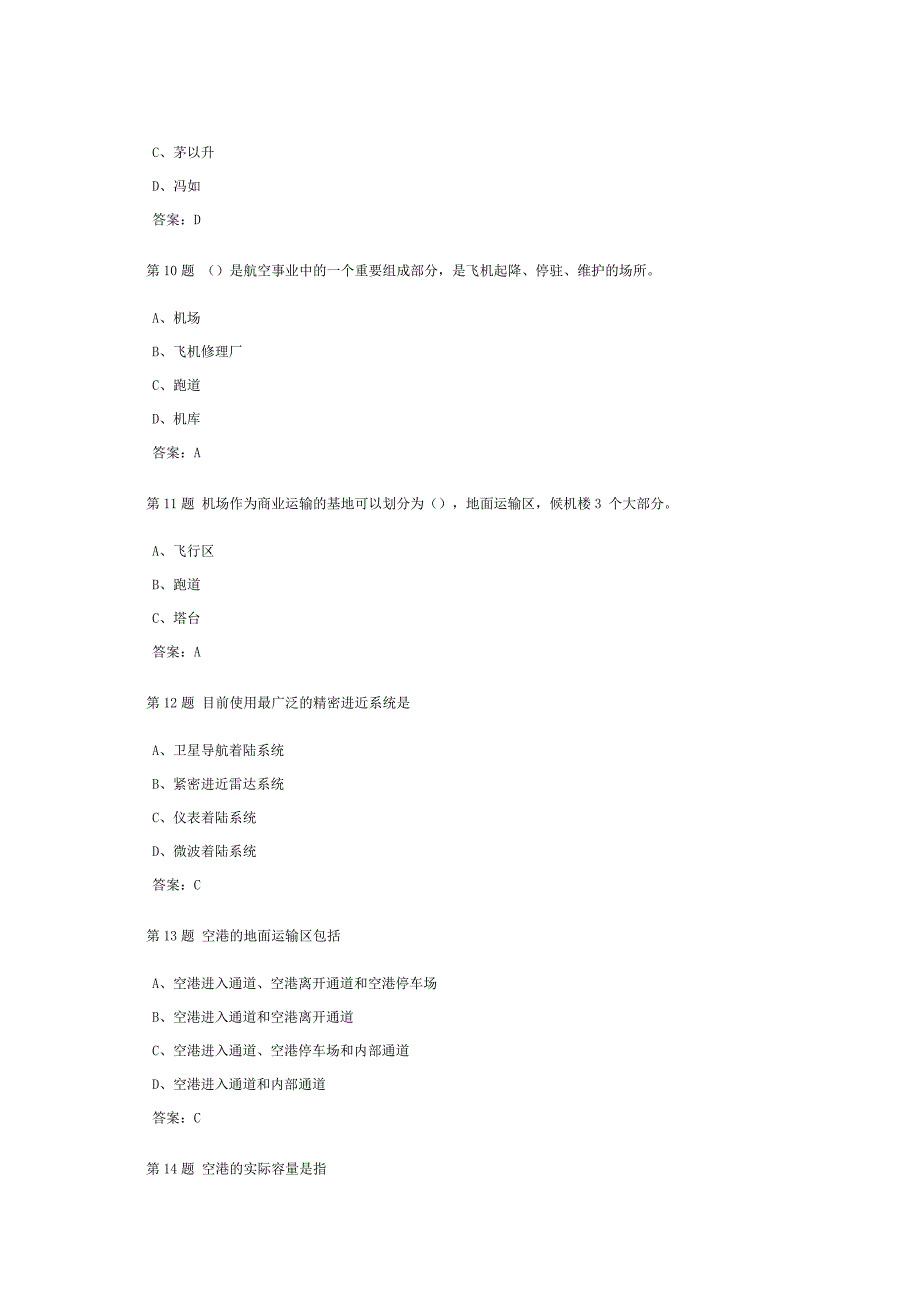 民航概论课程作业及答案1_第3页