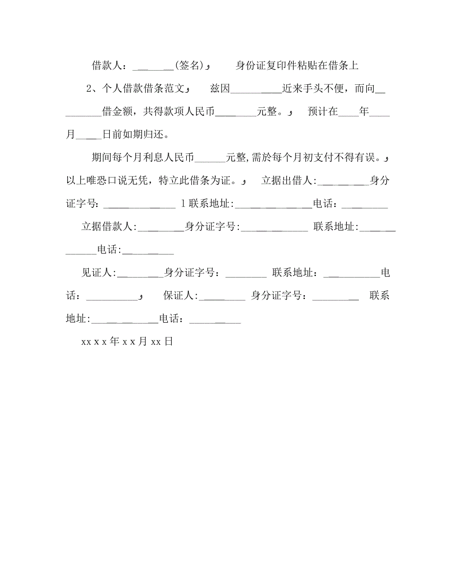 具有法律效力的借条相关模板_第2页