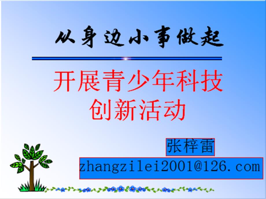 科技创新参赛前全部步骤详析及样例_第1页