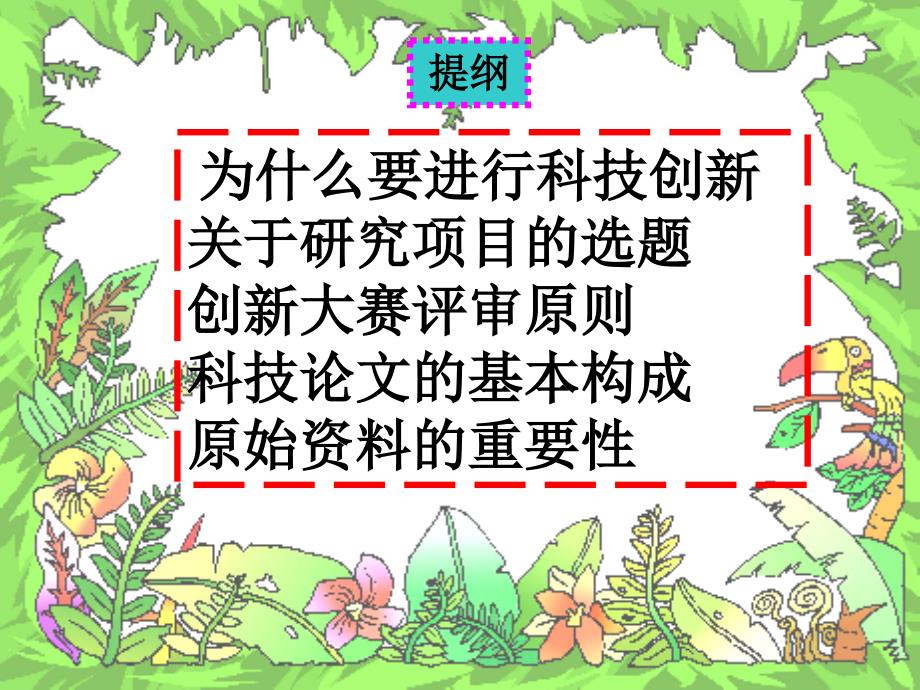 科技创新参赛前全部步骤详析及样例_第2页