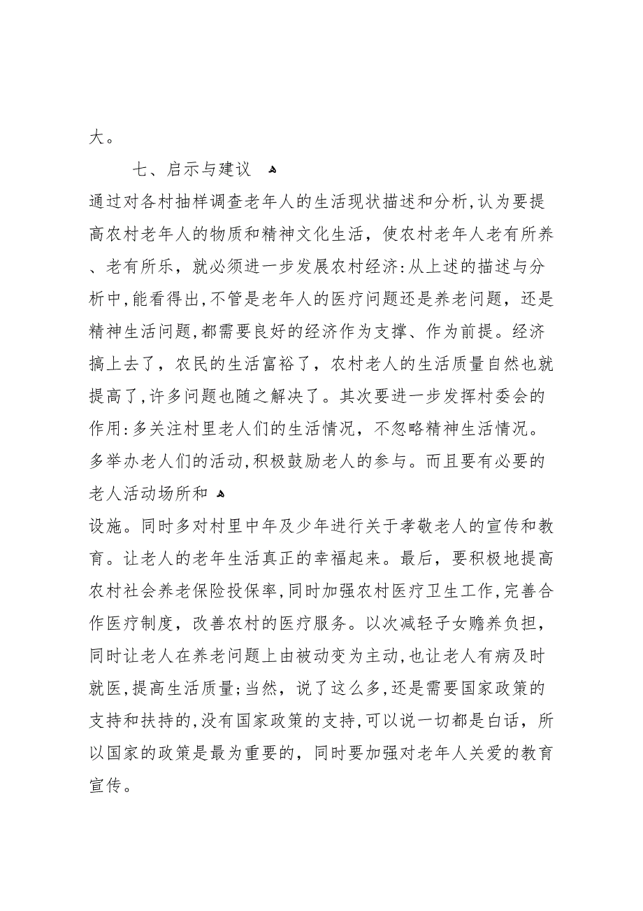 农村客运状况调研报告_第4页