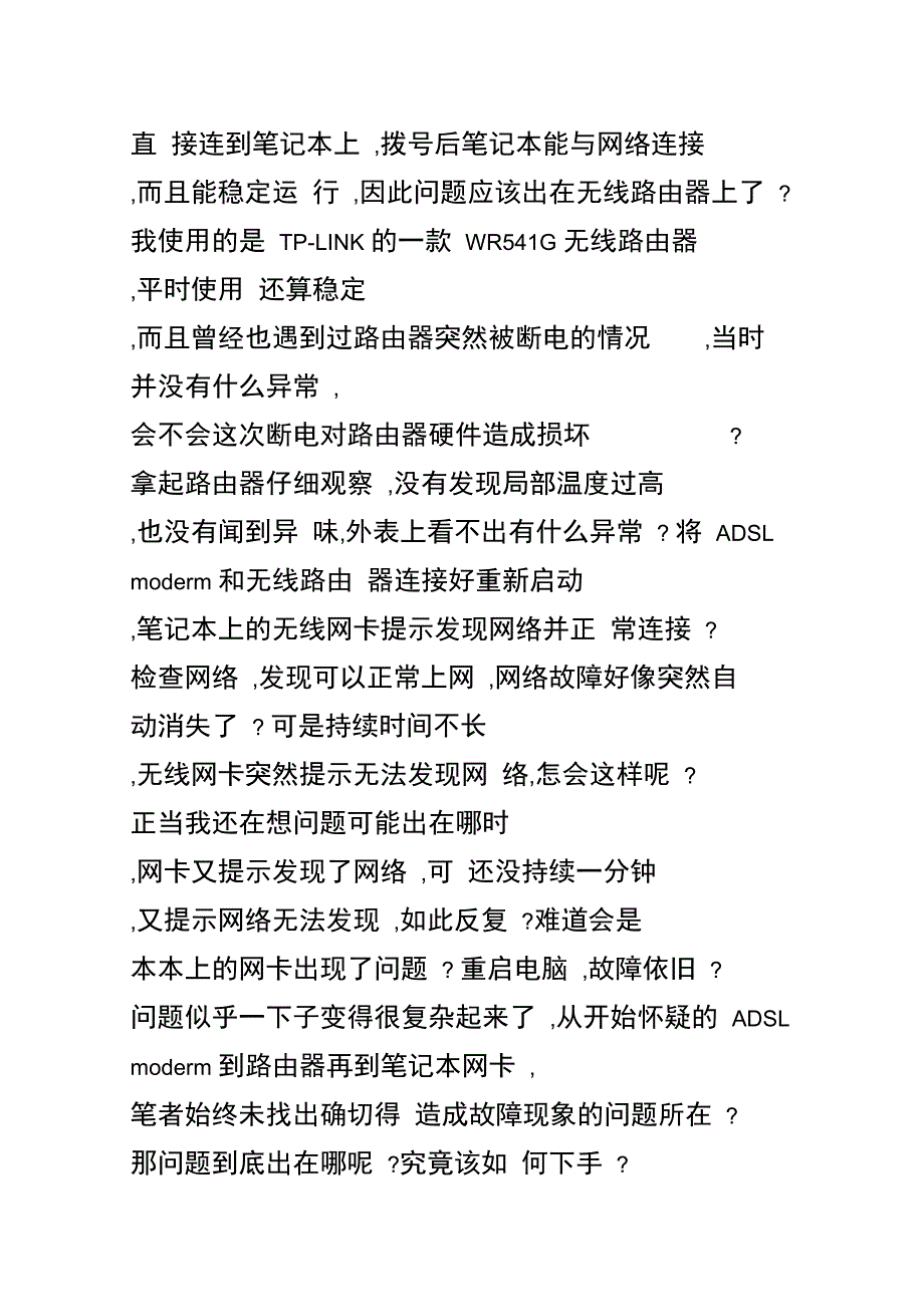 不能上网的无线路由器故障解决办法_第2页