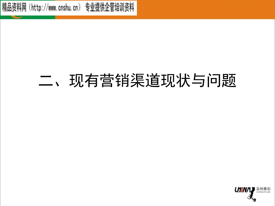 某连锁公司运营管理手册_第4页