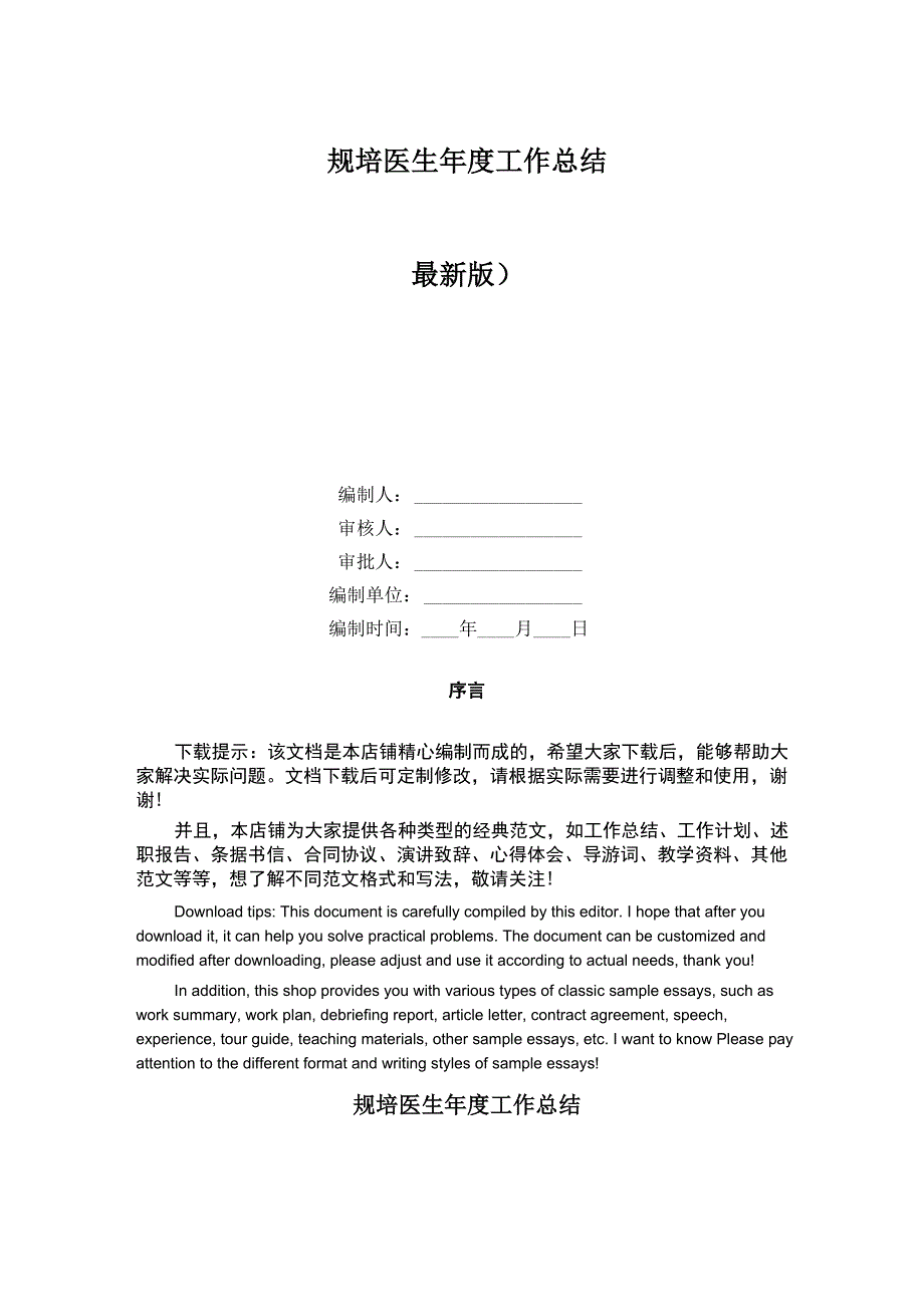 规培医生年度工作总结_第1页