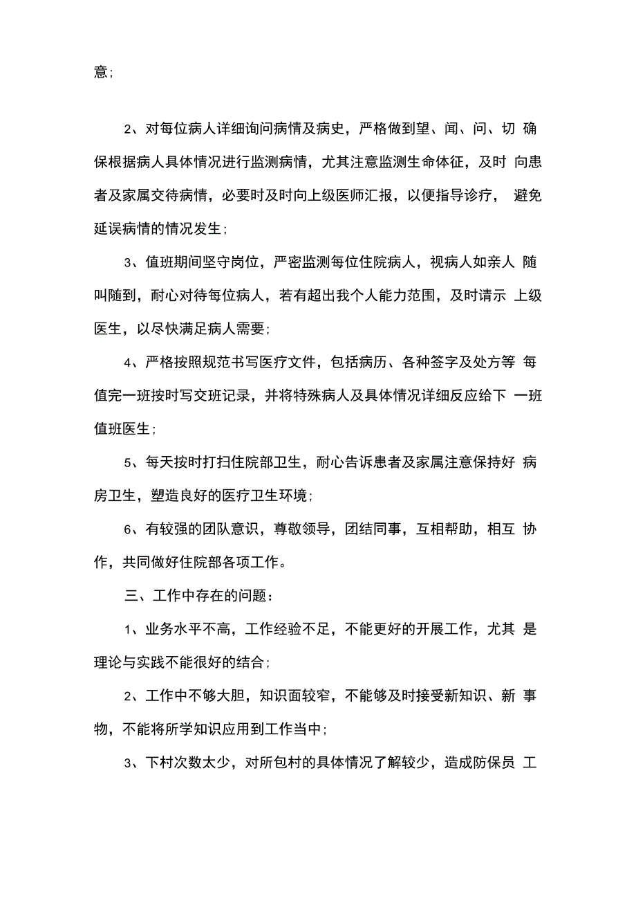 规培医生年度工作总结_第3页