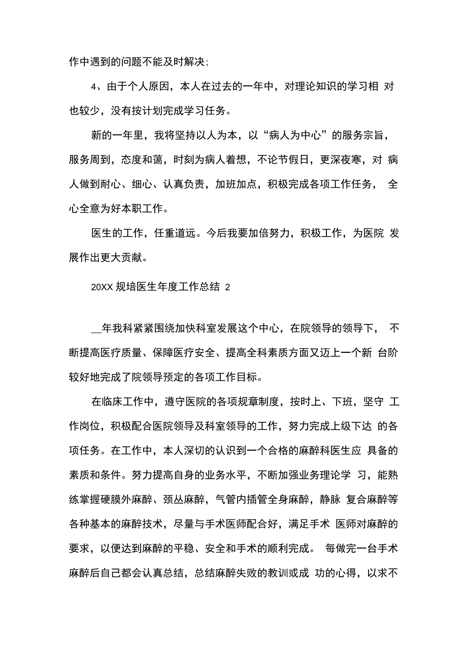 规培医生年度工作总结_第4页