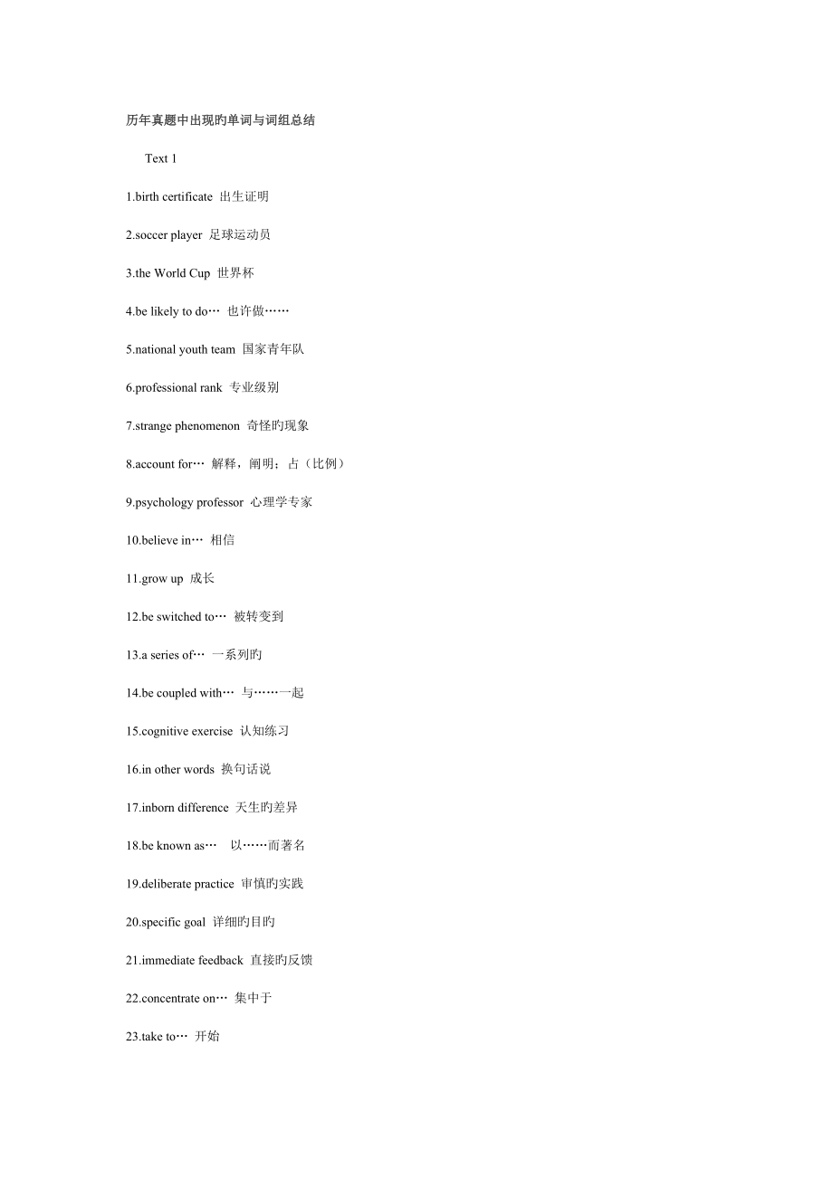 2023年历年真题中出现的单词与词组总结.doc_第1页