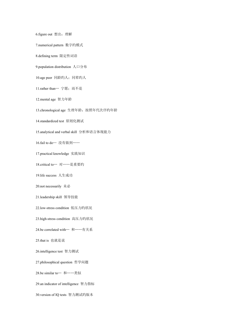 2023年历年真题中出现的单词与词组总结.doc_第3页