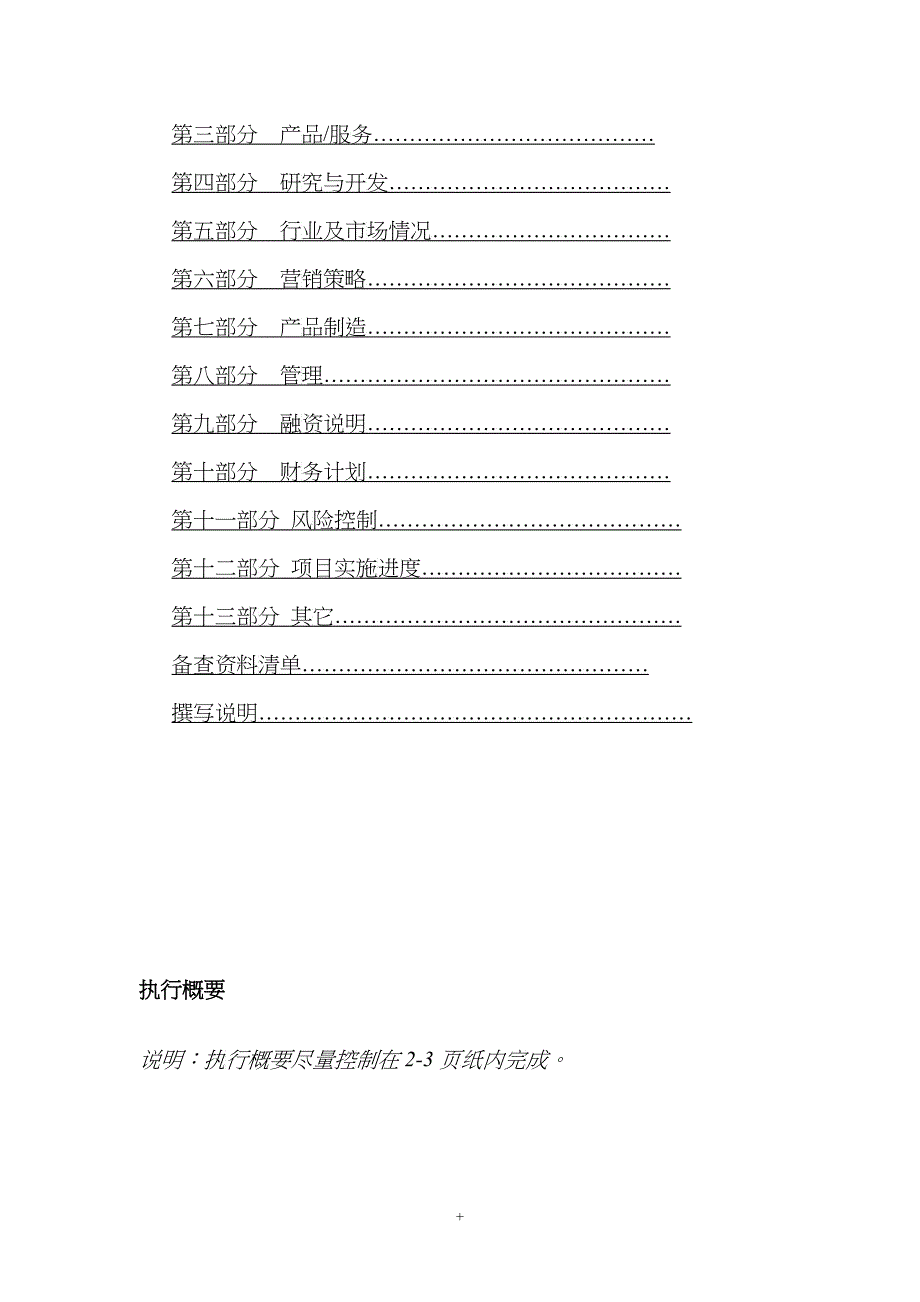 某某年风险投资商业计划书_第3页