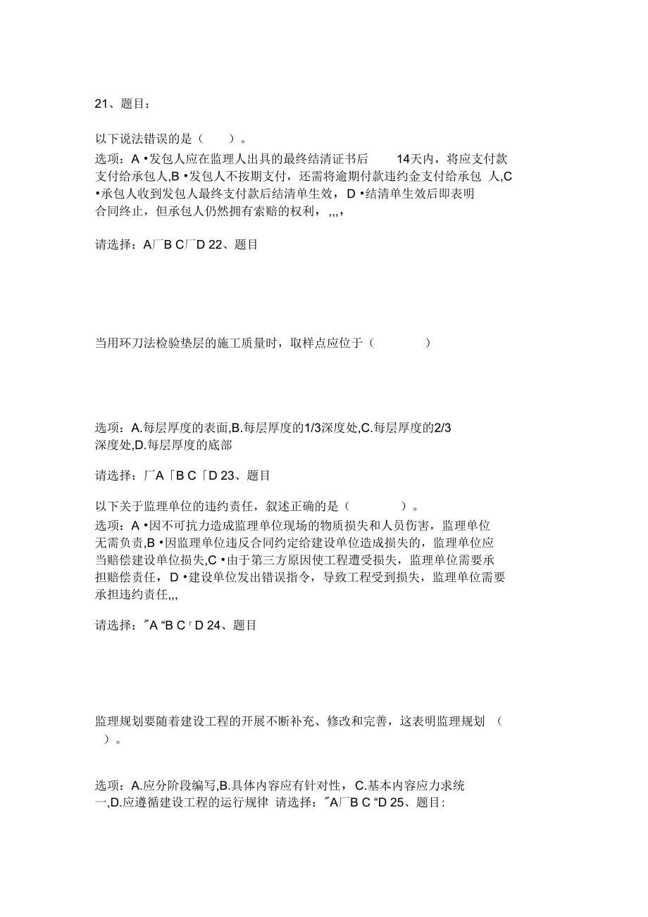 房建注册监理工程师继续教育必修课考试试题及答案8_第5页