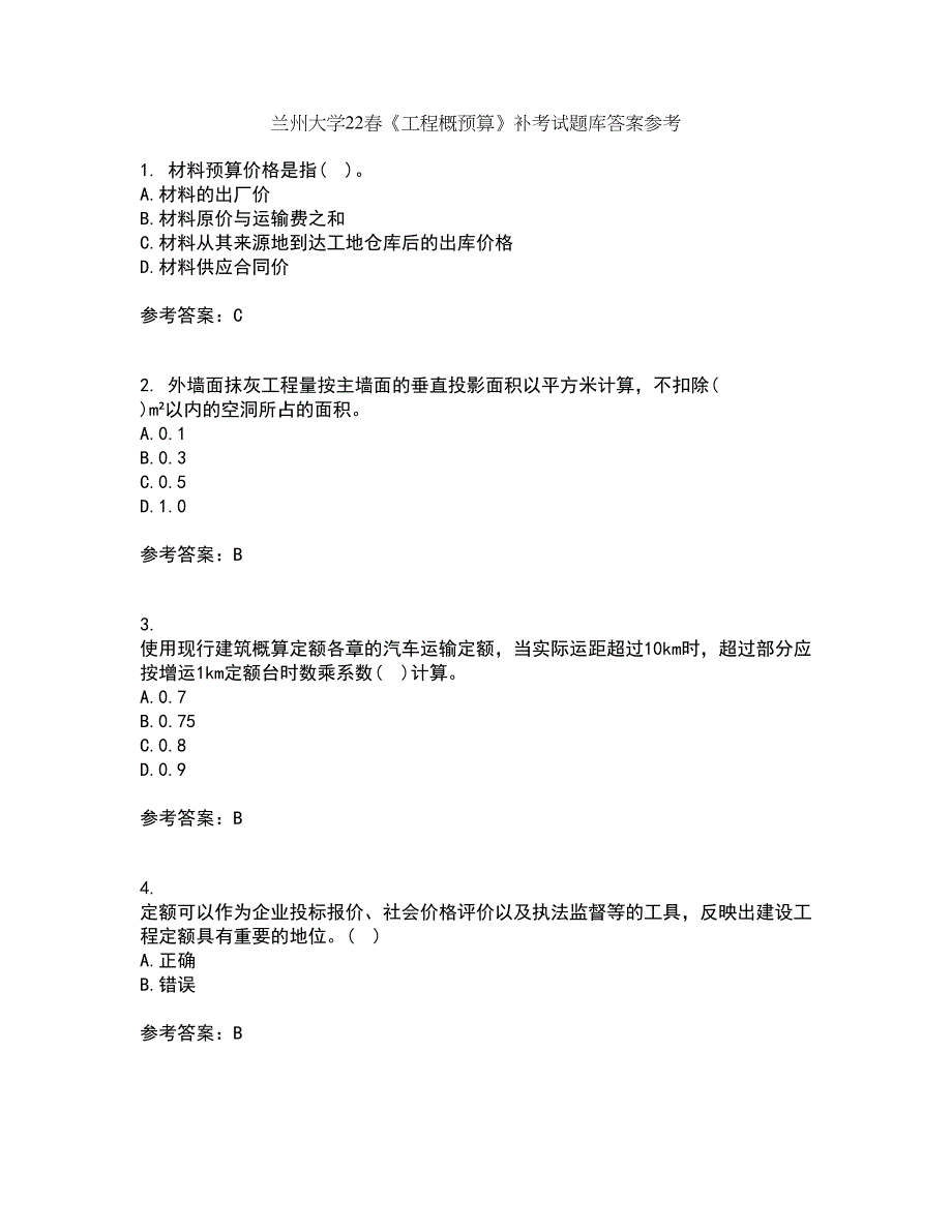 兰州大学22春《工程概预算》补考试题库答案参考16_第1页