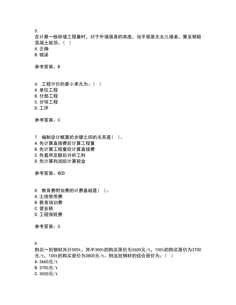 兰州大学22春《工程概预算》补考试题库答案参考16_第2页