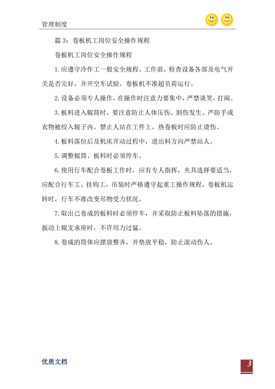 2021年电热干燥操作工岗位安全操作规程_第4页