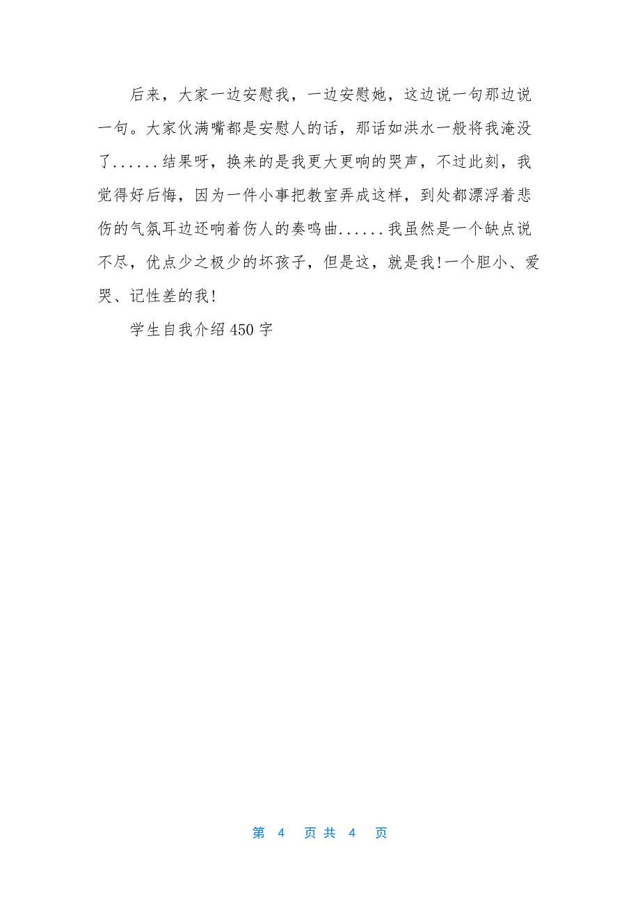 小学生自我介绍50字.docx_第4页