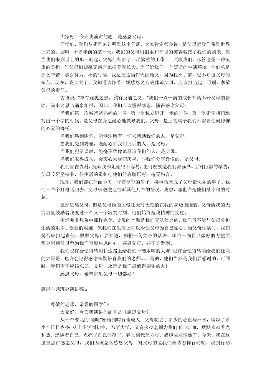 感恩主题班会演讲稿_第2页