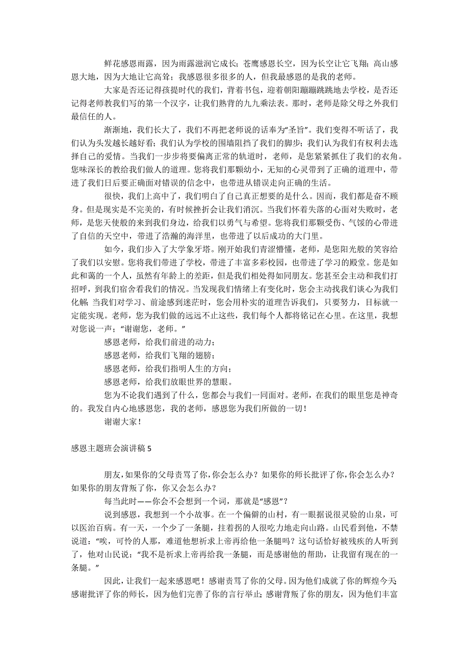 感恩主题班会演讲稿_第4页