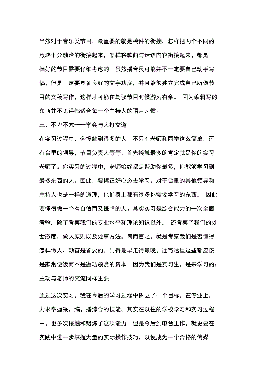 播音主持电视台实习报告_第3页