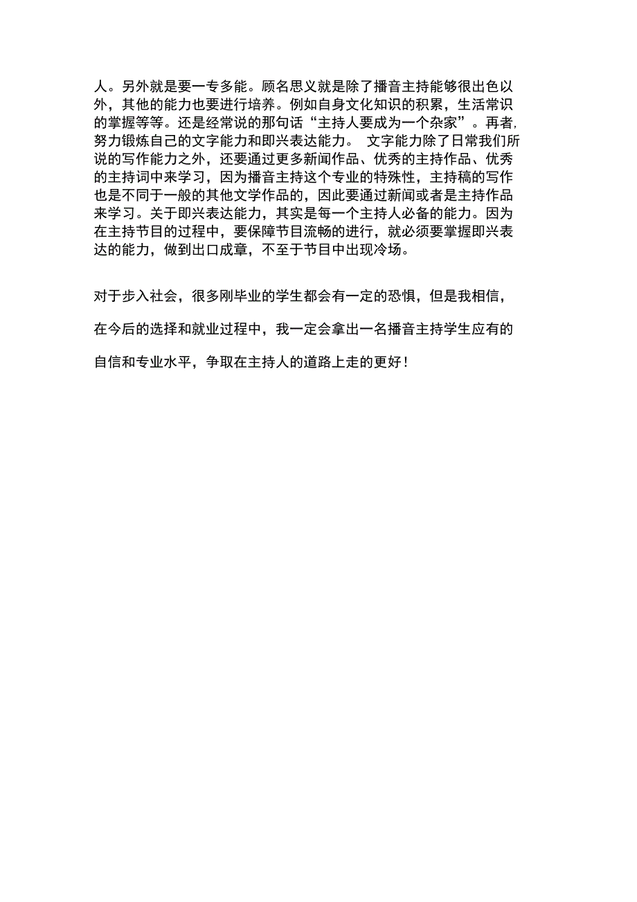 播音主持电视台实习报告_第4页