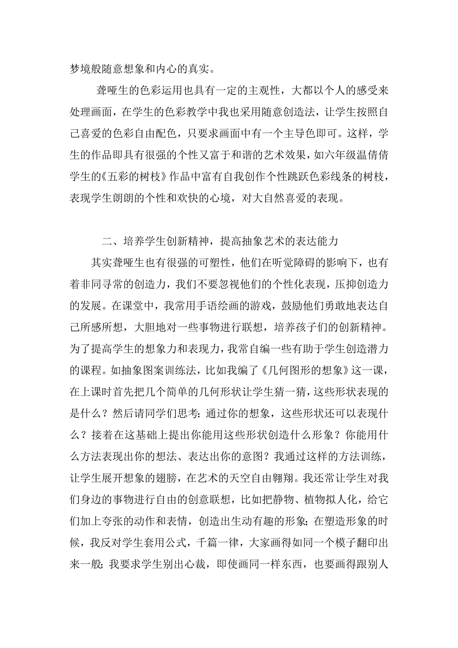 让聋哑生插上绘画想象的翅膀.doc_第2页