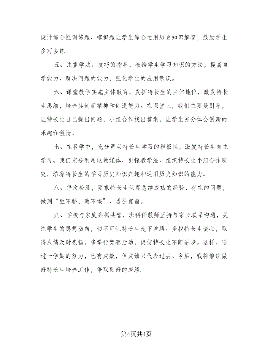 三年级语文特长生培养计划（二篇）_第4页