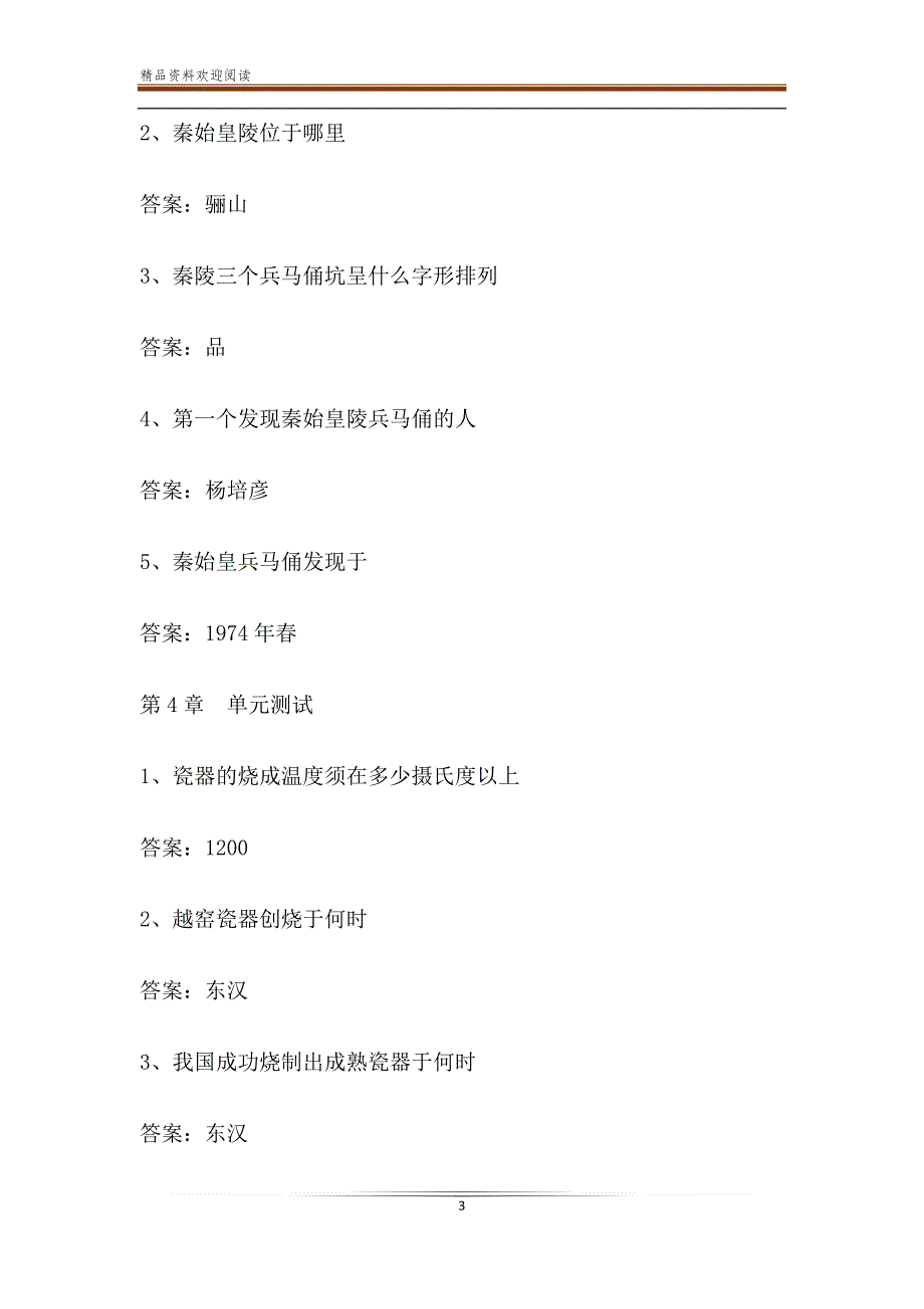 智慧树知到《中国陶瓷欣赏》2019章节测试答案_第3页