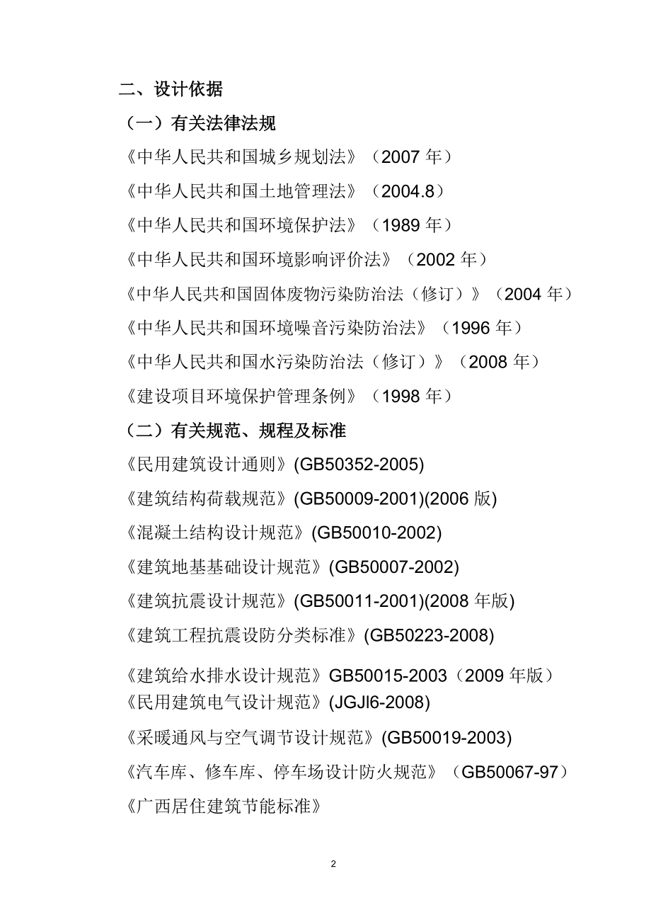 住宅小区可行性研究报告用地面积_第2页