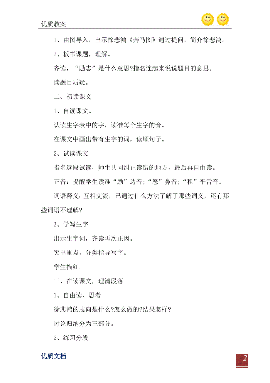 苏教版语文四年级上册单元复习课教案_第3页