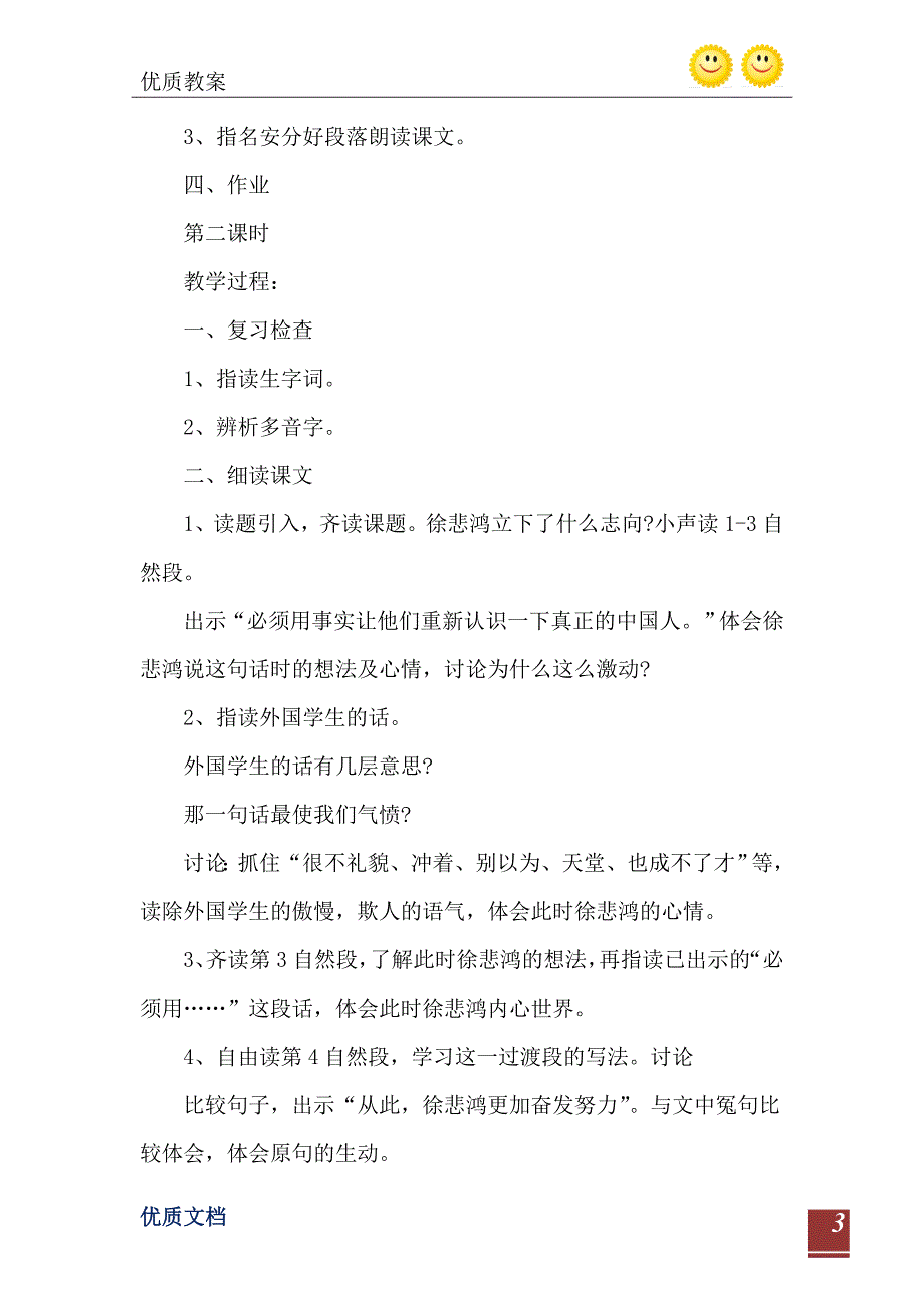 苏教版语文四年级上册单元复习课教案_第4页