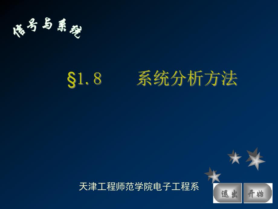 最新【精品文档】18系统分析方法_第1页