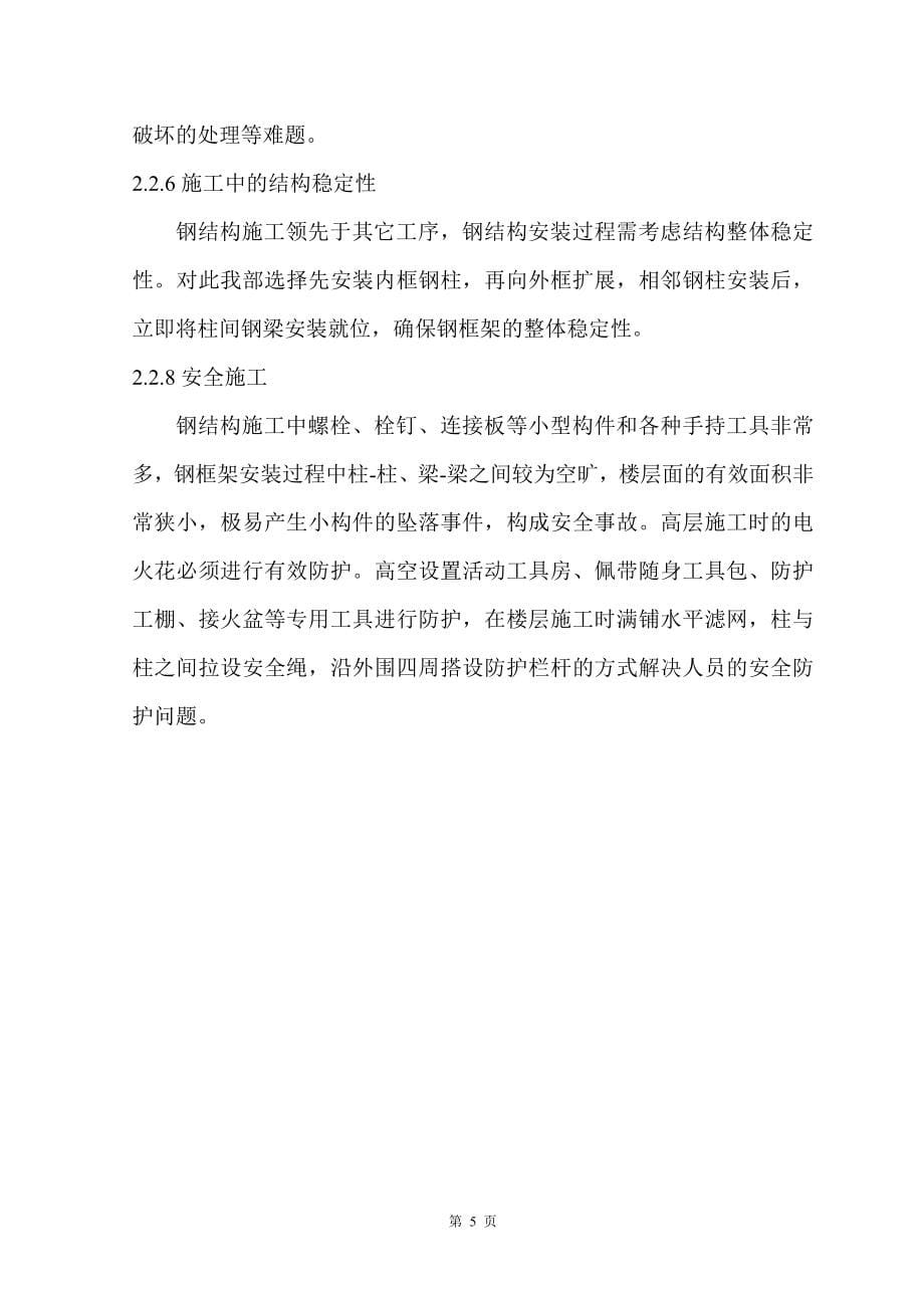 北京某标志性建筑全钢结构工程施工组织设计_第5页