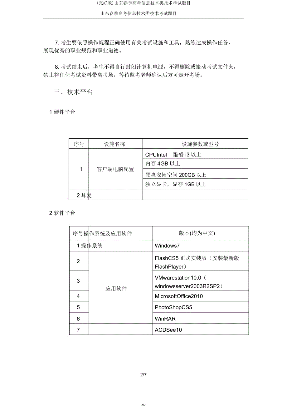 山东春季高考信息技术类技能考试题目.doc_第2页