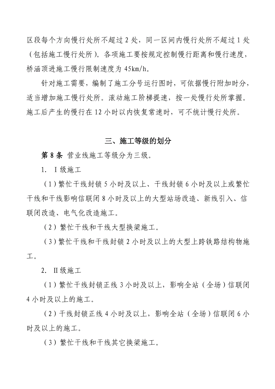 4铁路营业线施工安全管理办法_第4页