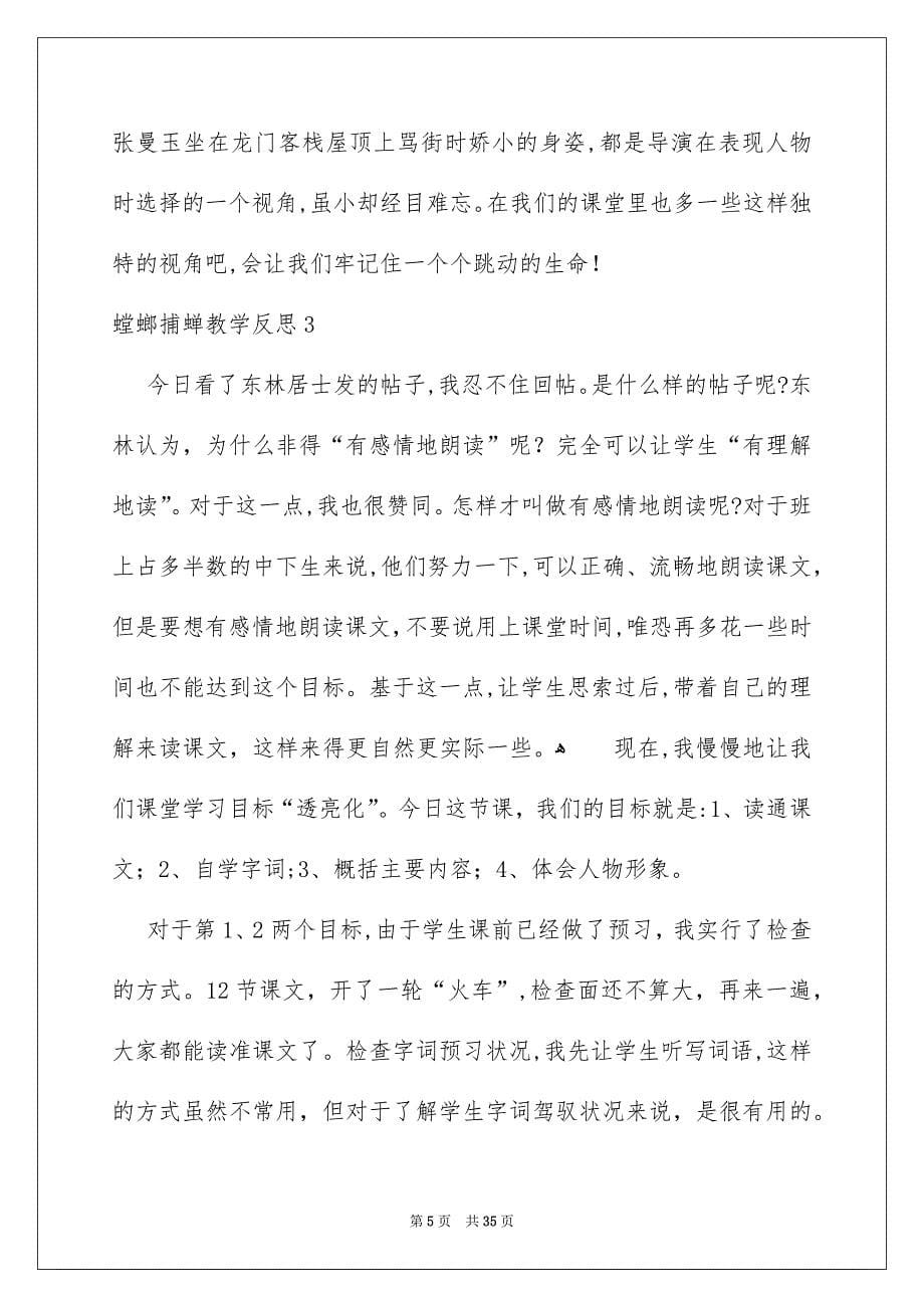 螳螂捕蝉教学反思_第5页