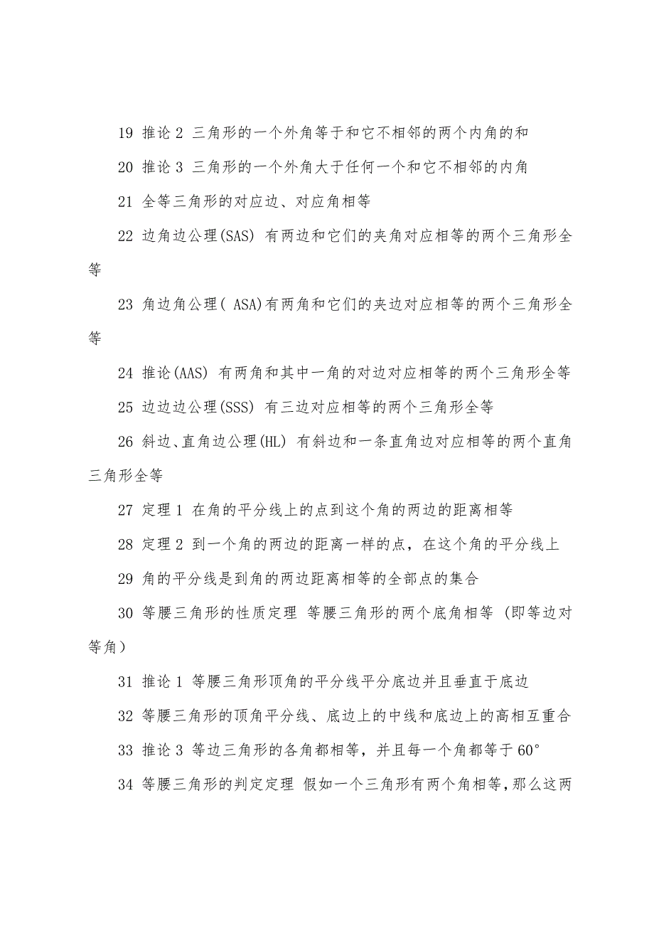 初三数学几何定理121个集锦.docx_第2页