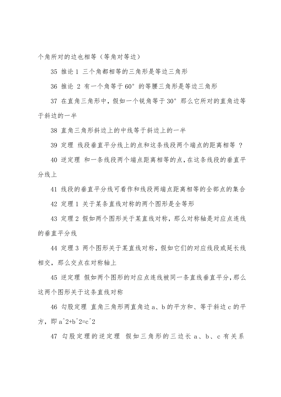 初三数学几何定理121个集锦.docx_第3页