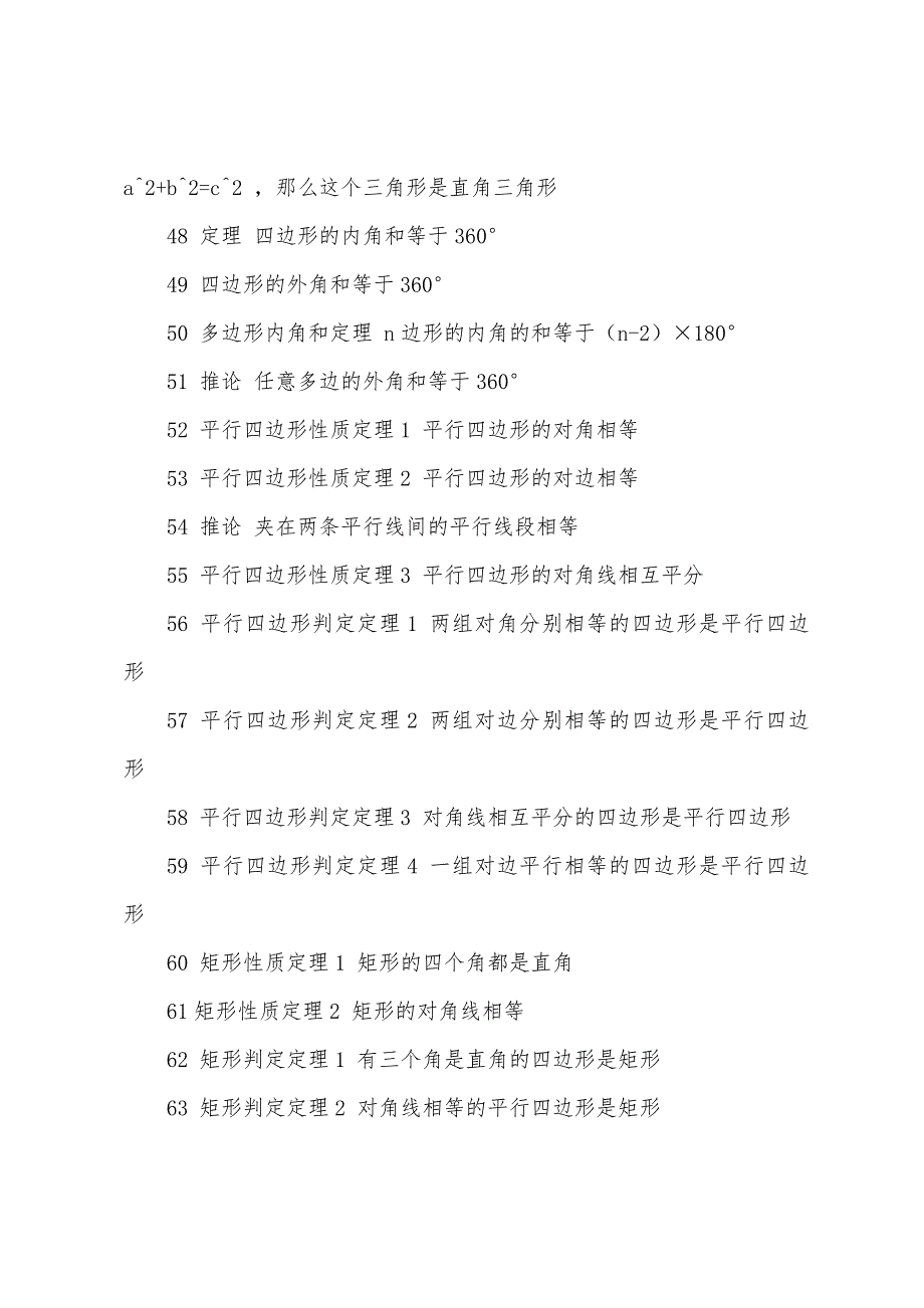 初三数学几何定理121个集锦.docx_第4页