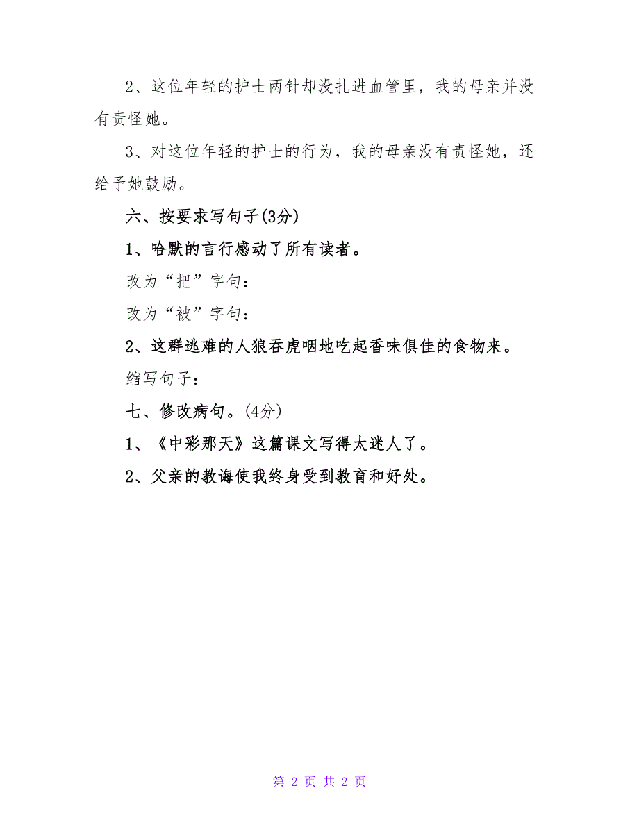 小学最新的四年级语文暑假作业练习.doc_第2页