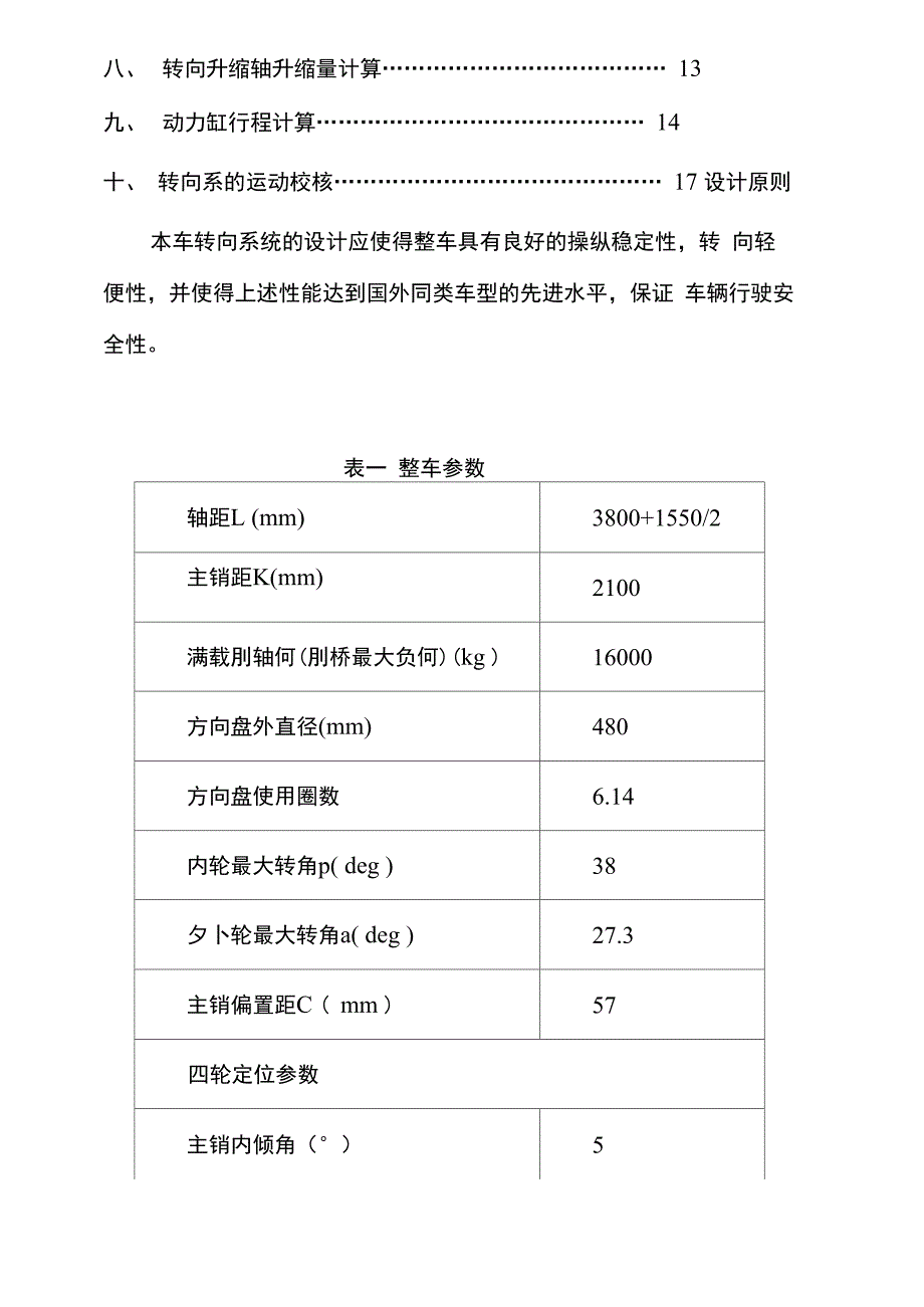 矿用自卸车转向设计计算说明书_第2页